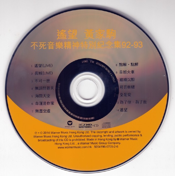 BEYOND-遥望黄家驹不死音乐精神特别纪念集92-93（2019年K2HD限量版）【华纳】【WAVCUE】
