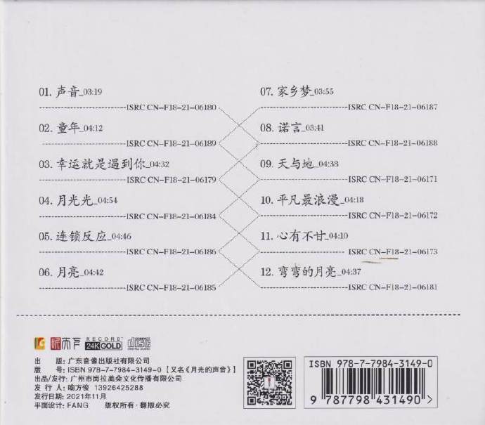 姚斯婷《连锁反应》2021头版限量编号24K金碟[低速原抓WAV+CUE]