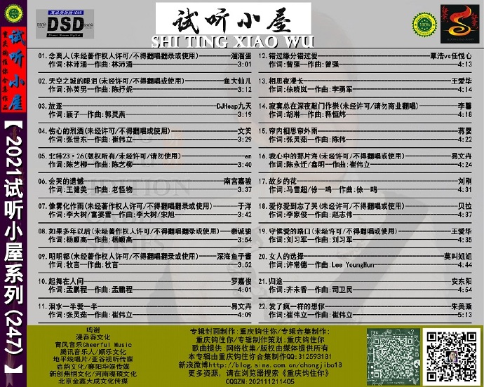 群星《2021试听小屋系列(247)》[FLAC][wav]