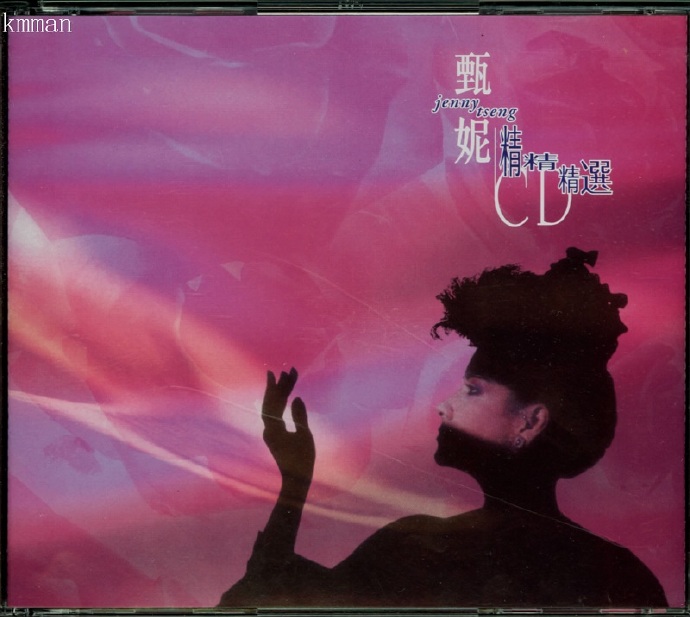 甄妮.2000-精精精选2CD【华星】【WAVCUE】