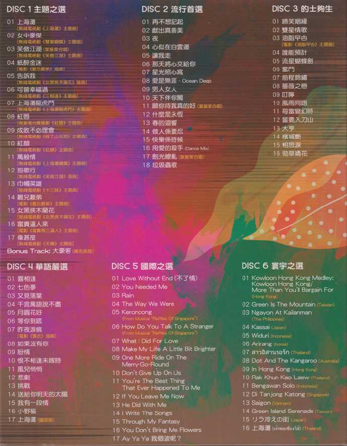 叶丽仪.2020-叶丽仪50周年6CD主题之丫环球】【WAV+CUE】