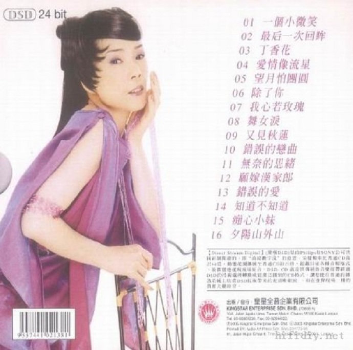 韩宝仪2005-一个小微笑[皇星全音][WAV整轨]