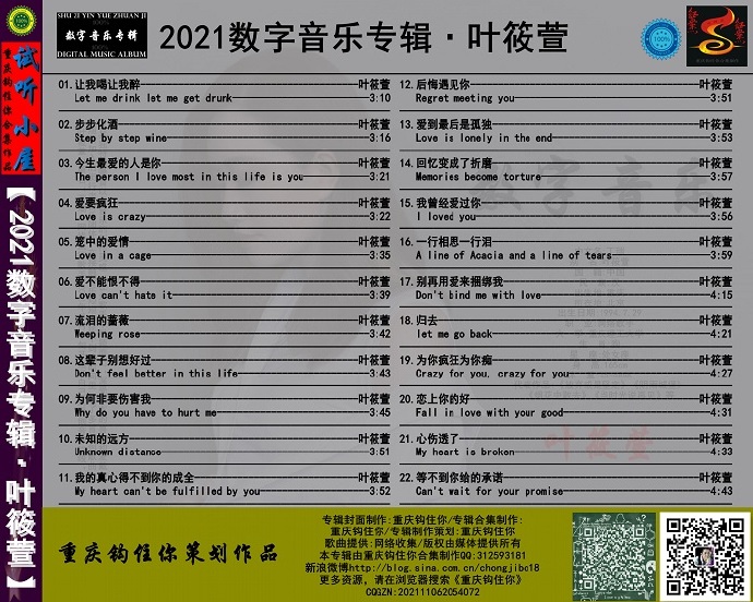 叶筱萱《2021数字音乐专辑》[FLAC][WAV]