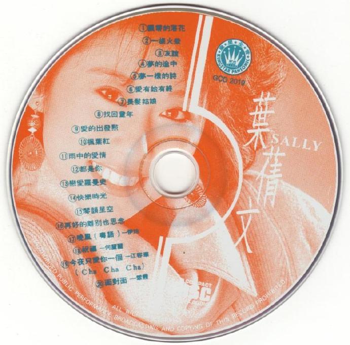 叶倩文1994-SALLY2飘零的落花[新加坡][WAV整轨]
