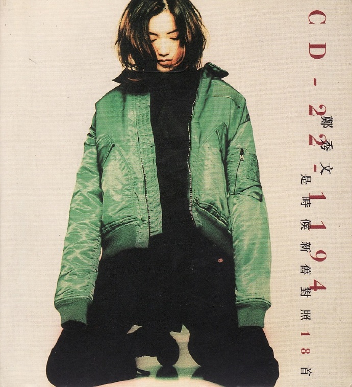 郑秀文.1995-郑秀文是时候新旧对照18首【华星】【WAV+CUE】.