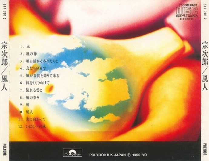 宗次郎1992-風人[UICZ-4016][WAVCUE]