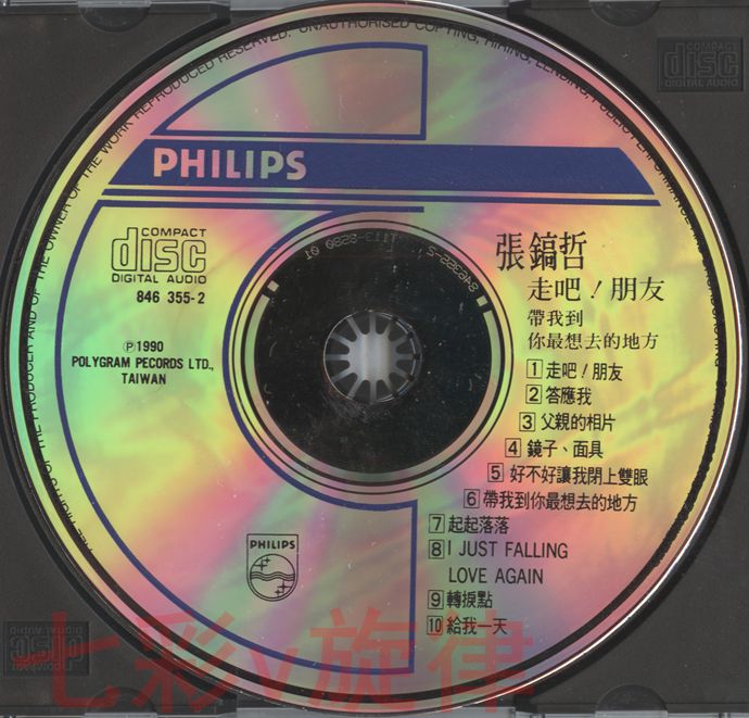 张镐哲.1990-走吧！朋友【宝丽金】【WAVCUE】