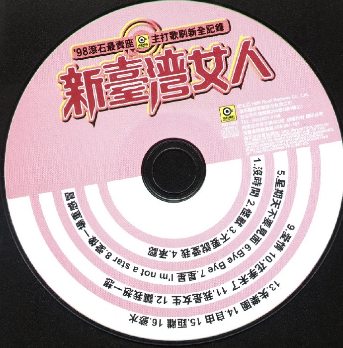 群星.1999-98滚石最卖座主打歌刷新全纪录·新台湾女人【滚石】【WAV+CUE】