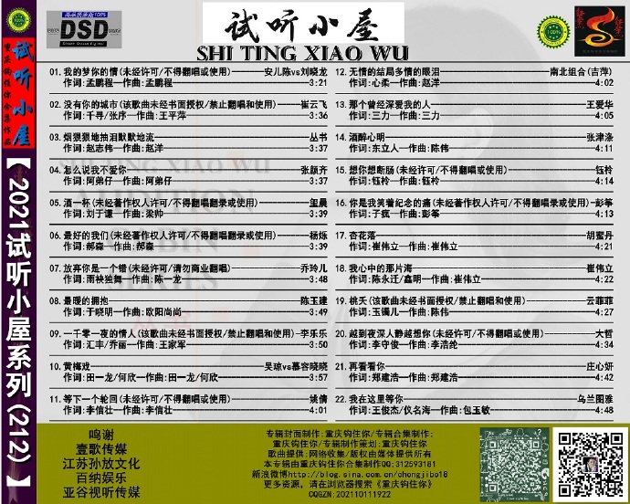 群星《2021试听小屋系列(212)》[FLAC][WAV]