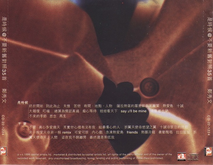 郑秀文.1996-是时候@不要新旧对照2CD是时候【华星】【WAV+CUE】