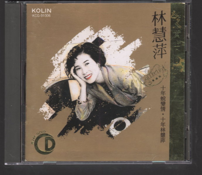 林慧萍.1992-歌林精选24K黃金CD版[WAV]