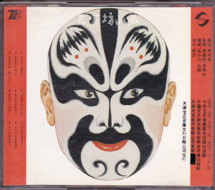 中国戏曲名家名唱《京剧老生》大自然压片WAV+CUE