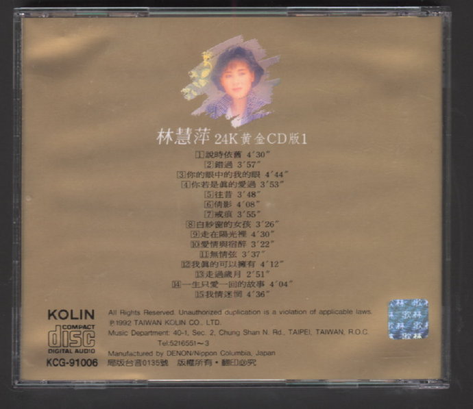 林慧萍.1992-歌林精选24K黃金CD版[WAV]