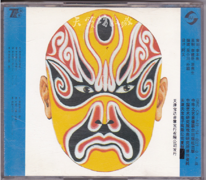 中国戏曲名家名唱《京剧老旦·小生》大自然压片WAV+CUE