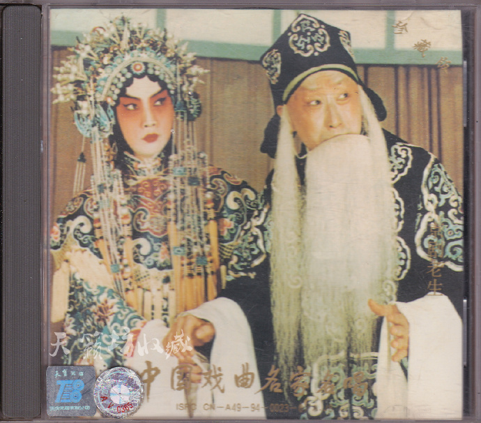 中国戏曲名家名唱《京剧老生》大自然压片WAV+CUE