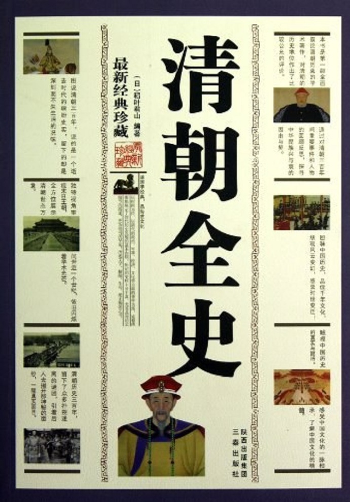 【人文社科】《清朝全史最新经典珍藏》高清扫描版[PDF]