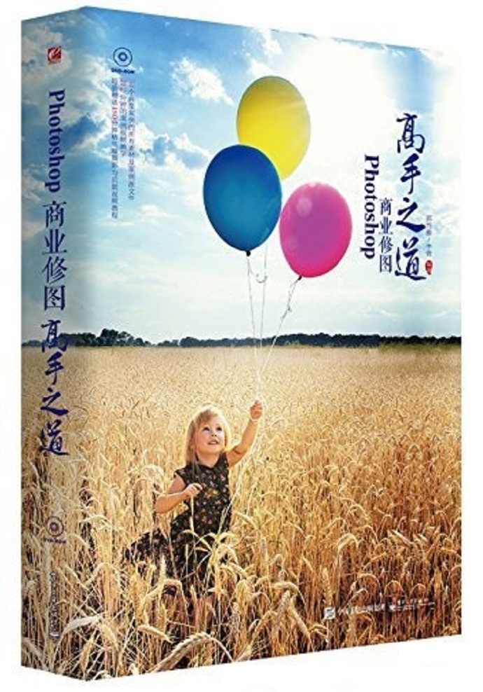 郭西雅(作者)《Photoshop商业修图高手之道(全彩)》高清扫描版[PDF]