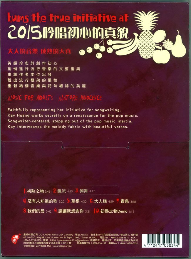黄韵玲.2015-初熟之物【发现音乐】【FLAC+CUE】