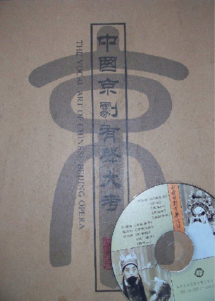 中国京剧有声大考.30CD.WAV+CUE