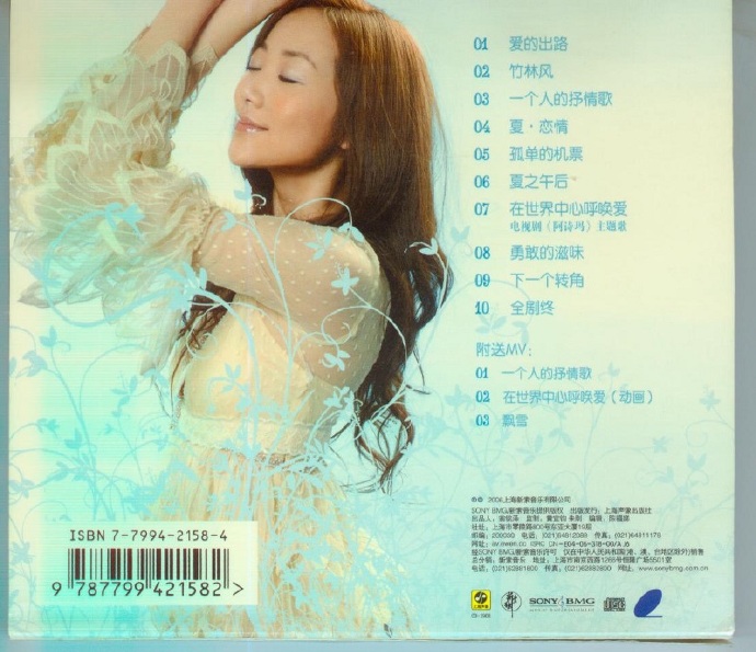 韩雪《飘雪》2004新索唱片[WAV+CUE]