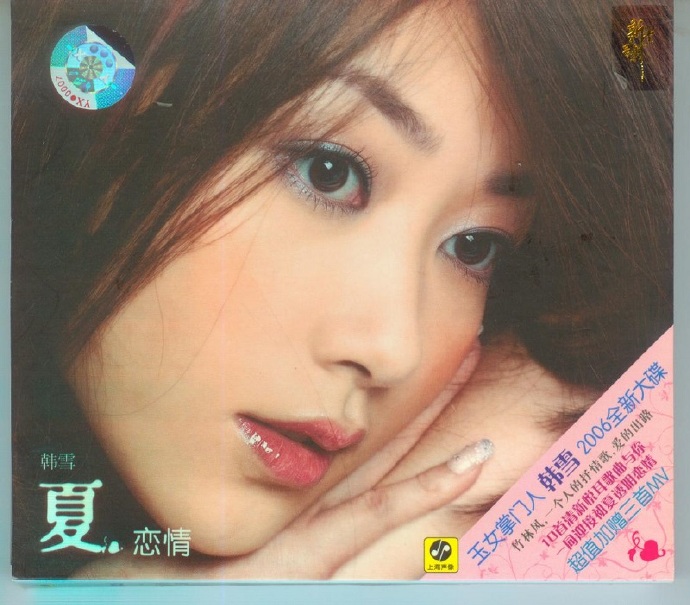 韩雪《飘雪》2004新索唱片[WAV+CUE]