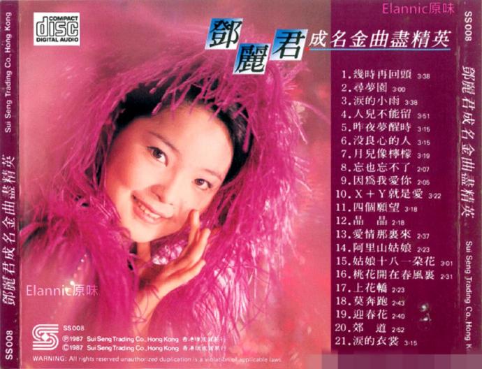 邓丽君.1987-成名金曲尽精英(三洋版)【WAV+CUE】