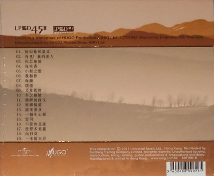 邓丽君.2011-极品天碟LPCD45II（雨果版）【环球】【WAV+CUE】