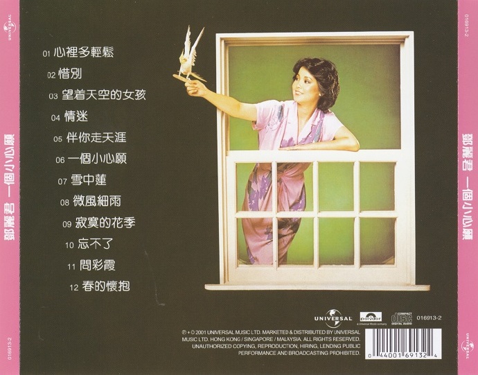 邓丽君.1980-一个小心愿【宝丽金】【WAV+CUE】