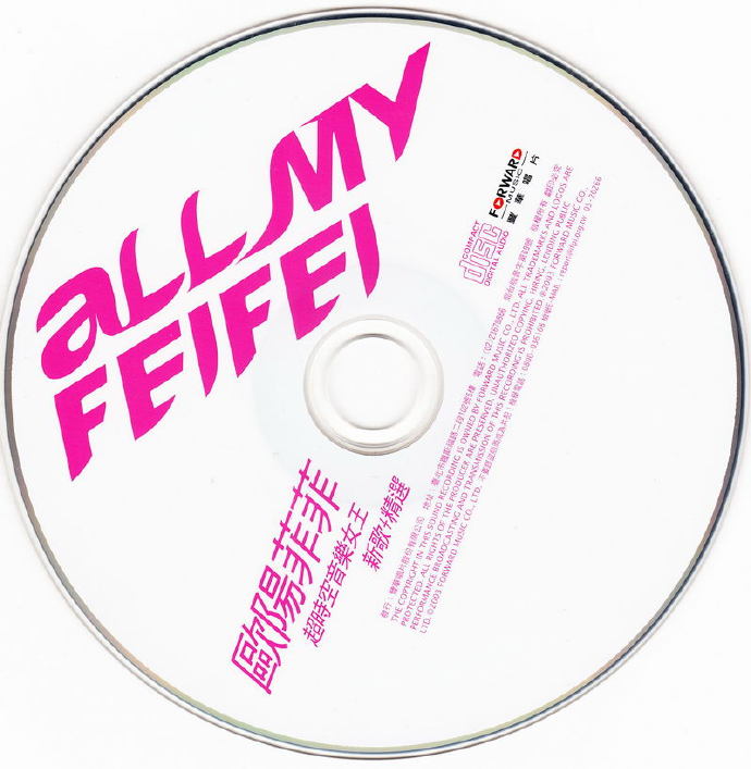 欧阳菲菲：2003年01月《AllMyFeifei超时空音乐女王（新歌精选）》丰华唱片[WAV整轨].