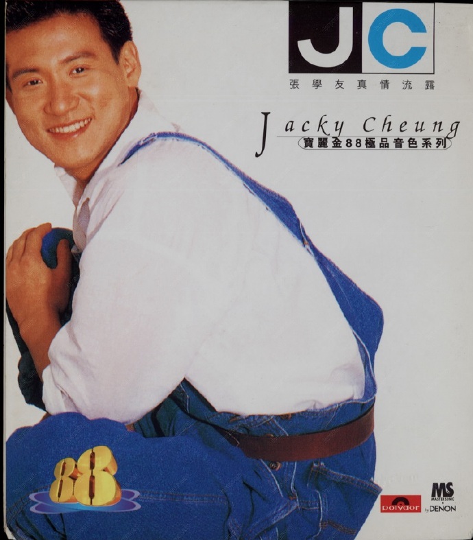 张学友1992-真情流露[88极品音色系列天龙1MM1版][WAV整轨]