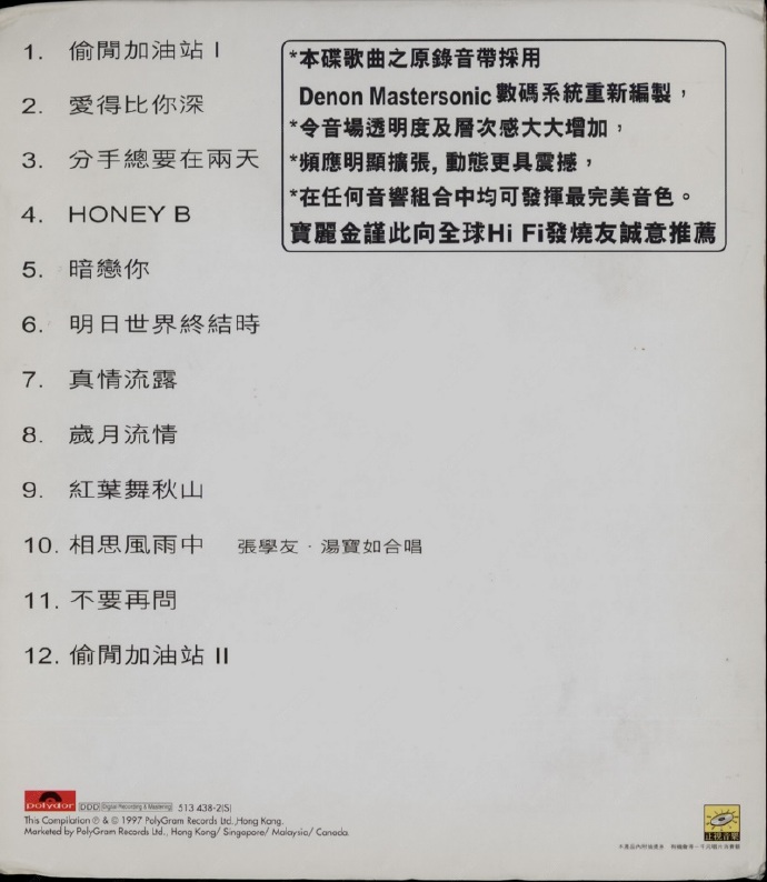 张学友1992-真情流露[88极品音色系列天龙1MM1版][WAV整轨]