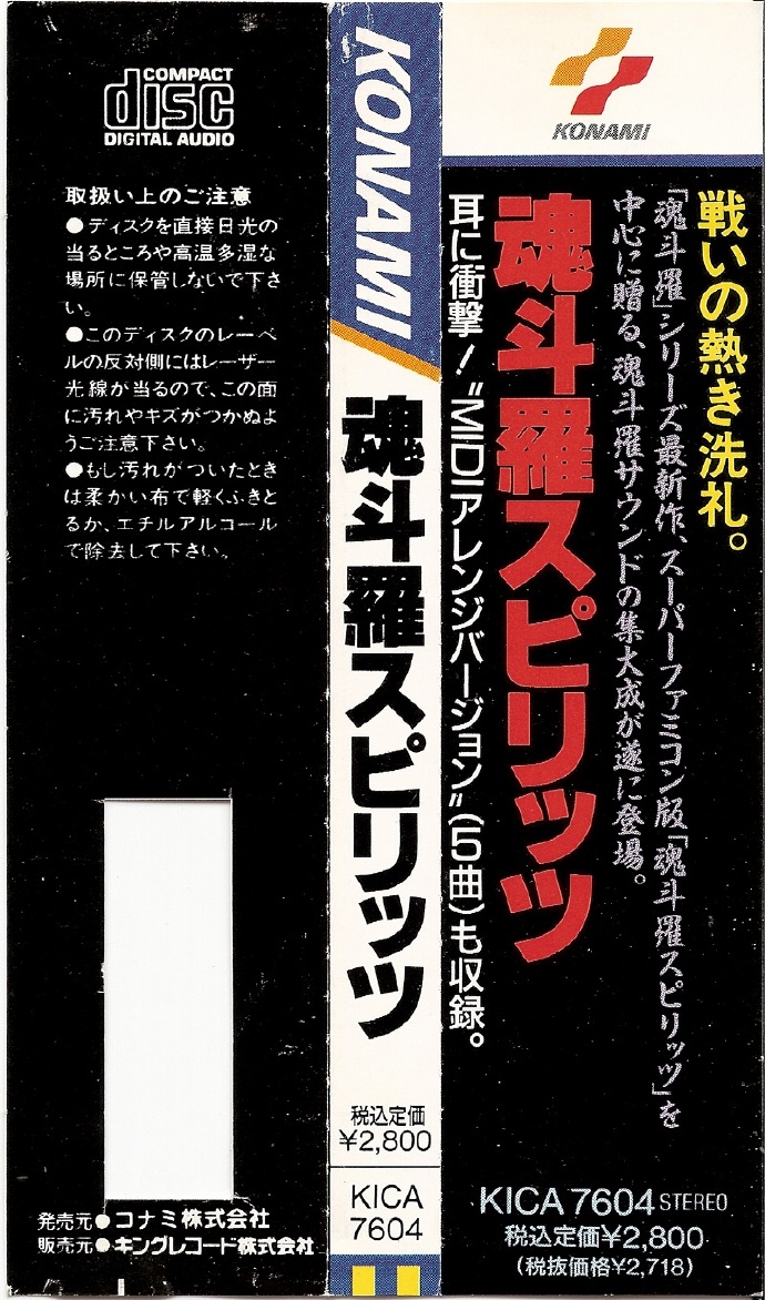 魂斗罗音乐原声1992-CONTRASPIRITS[FLAC]