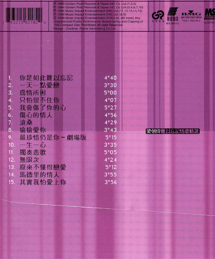 梁朝伟1996-难以忘记情歌精选[天龙2MM1][WAV+CUE]