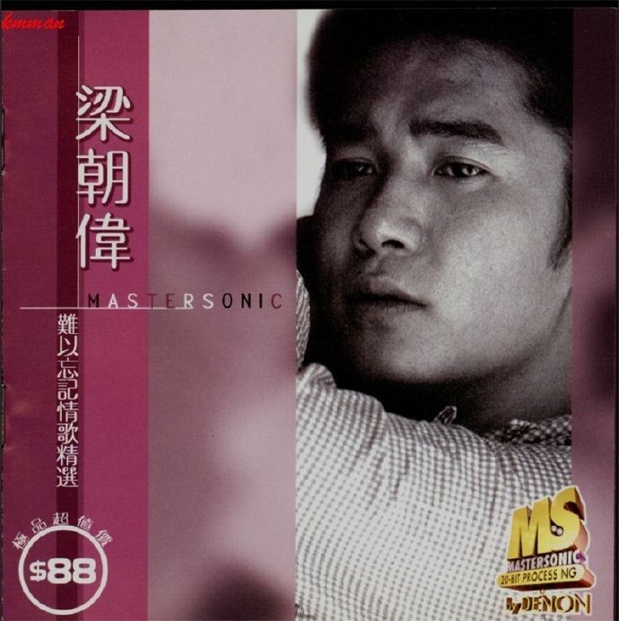 梁朝伟1996-难以忘记情歌精选[天龙2MM1][WAV+CUE]