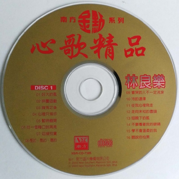 林良乐.2003-心歌精品CD01【南方】【WAVCUE】