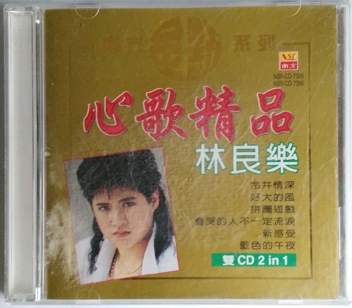 林良乐.2003-心歌精品CD01【南方】【WAVCUE】