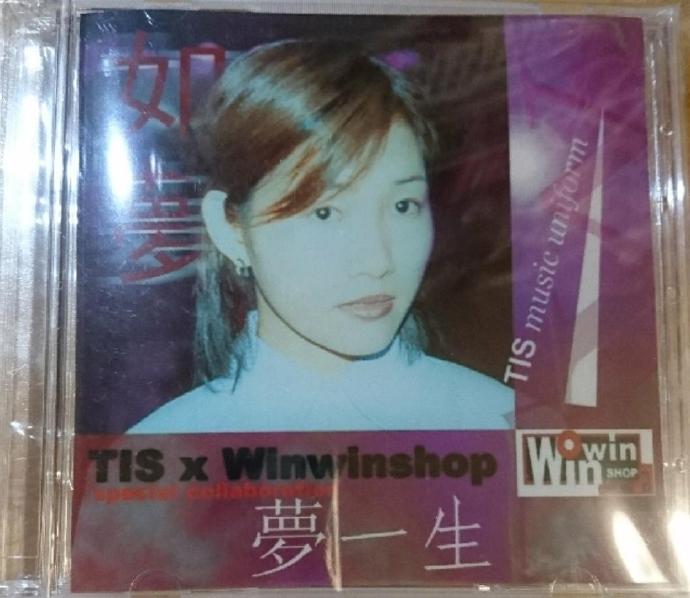 梁珈瑜（如梦）.2006-梦一世【TIS】【WAVCUE】