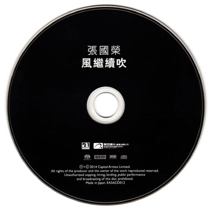 张国荣-198305.风继续吹(2014版SACD2822K1bit).dsf