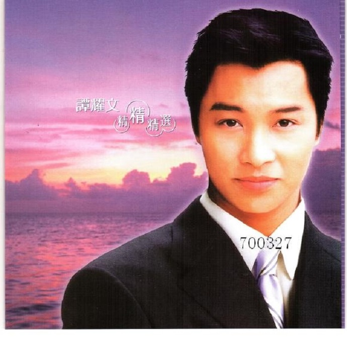 谭耀文-1999精精精选[香港][WAVCUE]