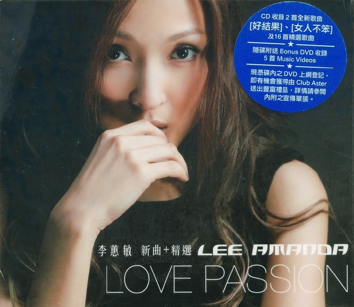 李蕙敏-2007-LOVEPASSION新曲精选[香港][WAVCUE]