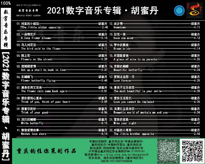 胡蜜丹《2021数字音乐专辑》[FLAC]十倍音质[WAV]