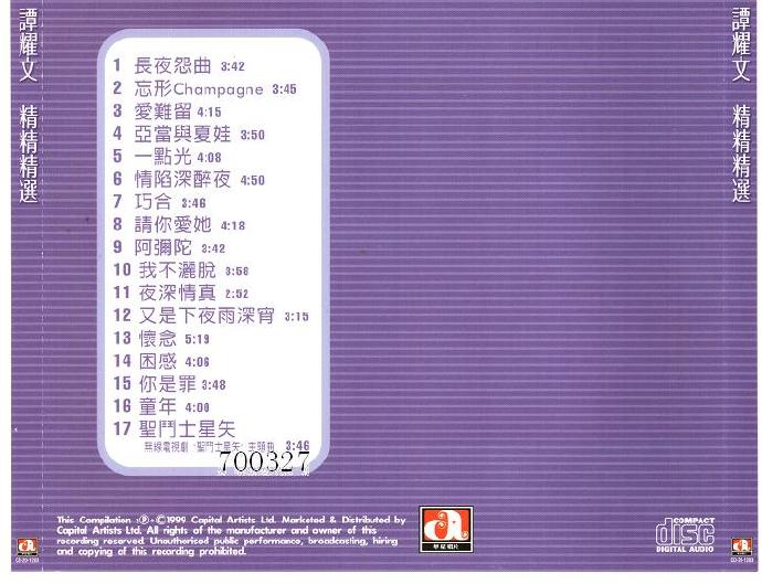 谭耀文-1999精精精选[香港][WAVCUE]