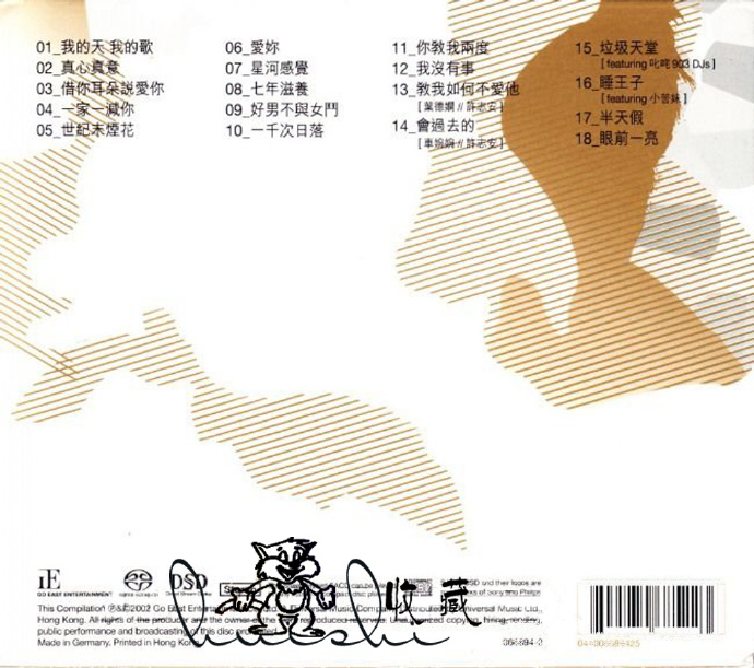 许志安2003-好精选[SACD][WAVCUE]