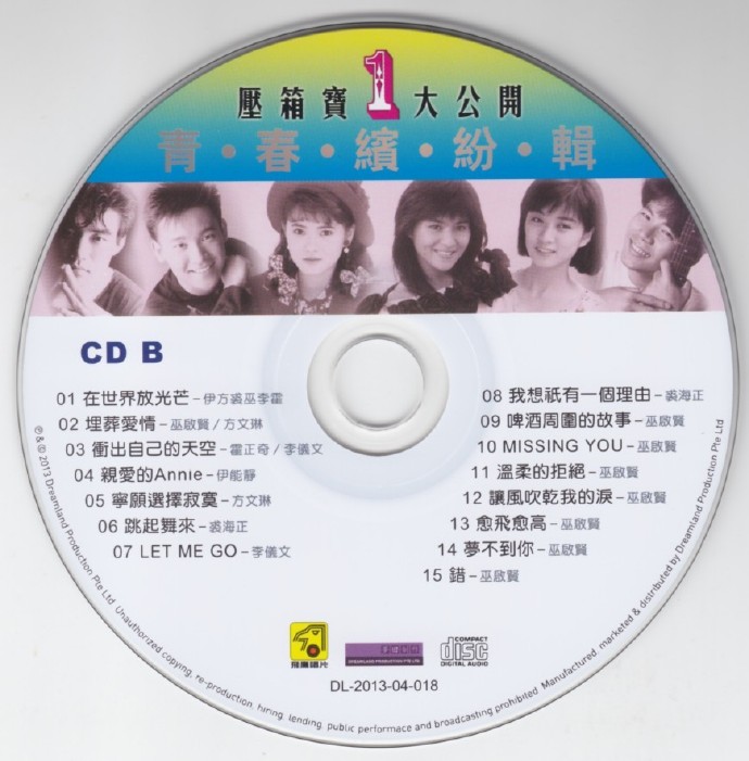 飞鹰群星2013-青春缤纷辑压箱宝大公开6CD[新加坡限量版][WAV整轨]