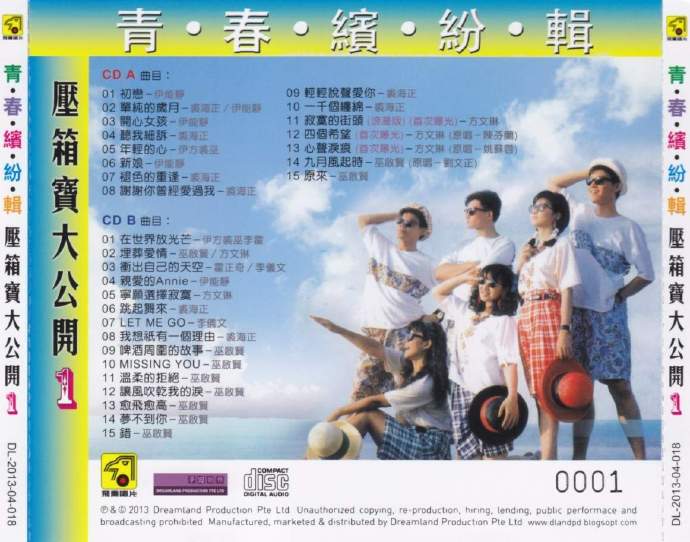 飞鹰群星2013-青春缤纷辑压箱宝大公开6CD[新加坡限量版][WAV整轨]