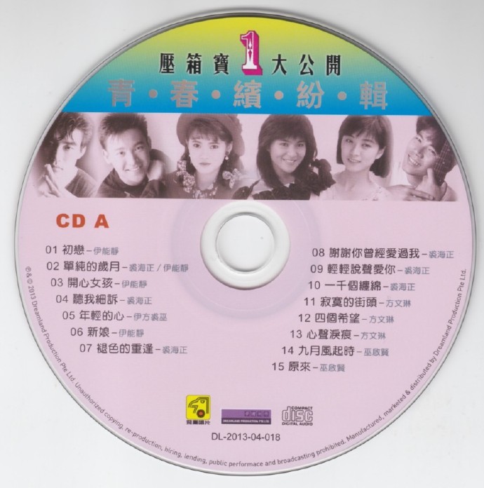 飞鹰群星2013-青春缤纷辑压箱宝大公开6CD[新加坡限量版][WAV整轨]
