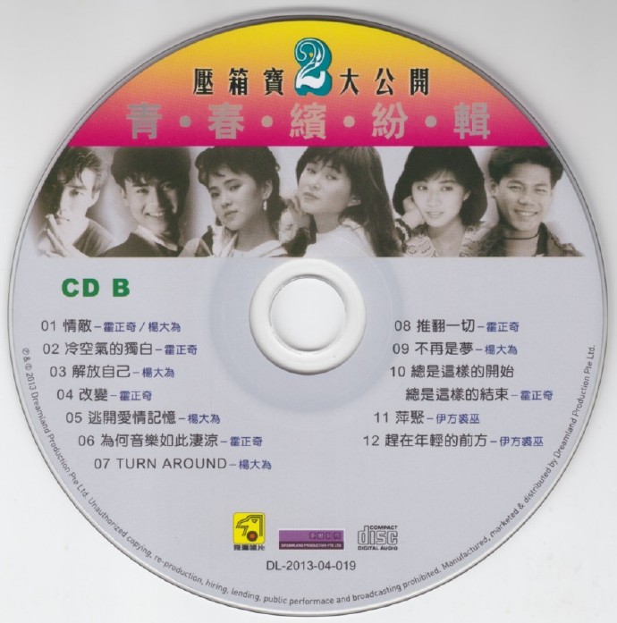 飞鹰群星2013-青春缤纷辑压箱宝大公开6CD[新加坡限量版][WAV整轨]
