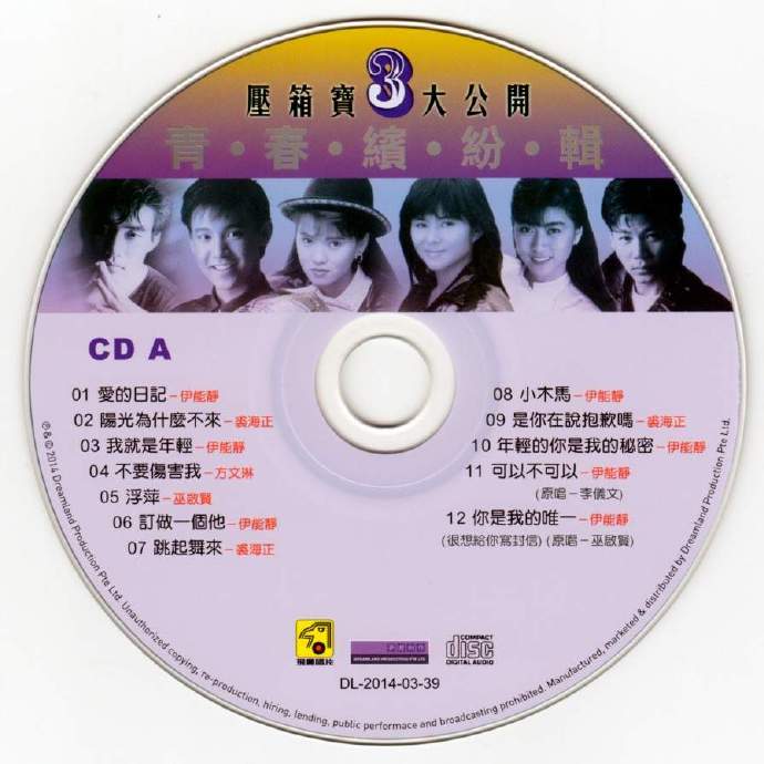 飞鹰群星2013-青春缤纷辑压箱宝大公开6CD[新加坡限量版][WAV整轨]