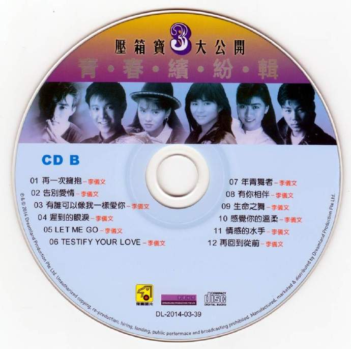 飞鹰群星2013-青春缤纷辑压箱宝大公开6CD[新加坡限量版][WAV整轨]