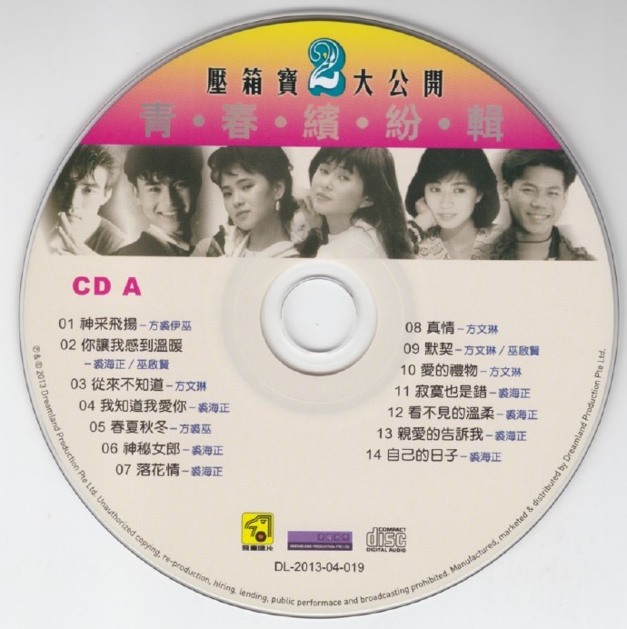 飞鹰群星2013-青春缤纷辑压箱宝大公开6CD[新加坡限量版][WAV整轨]